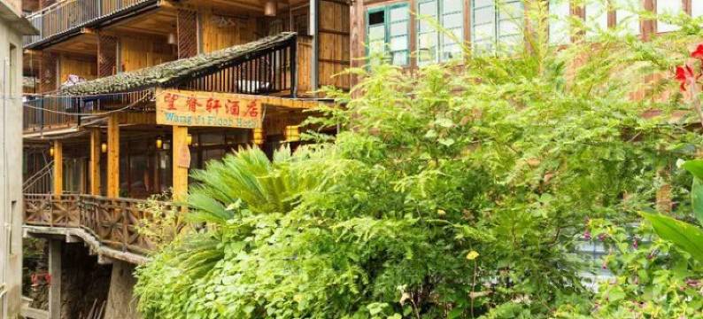 龙脊梯田平安寨望脊轩民宿(九龙五虎观景台店)图片