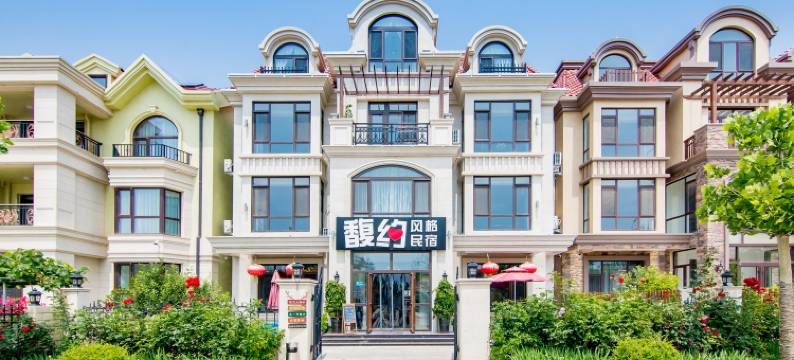 北戴河馥约民宿图片