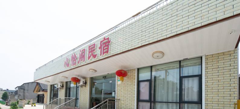 天目湖旅游度假区心怡阁民宿图片