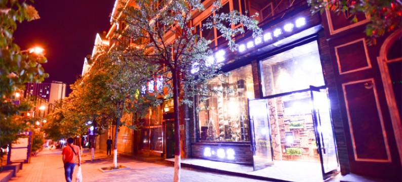 西宁丑姐公寓(2号店)图片