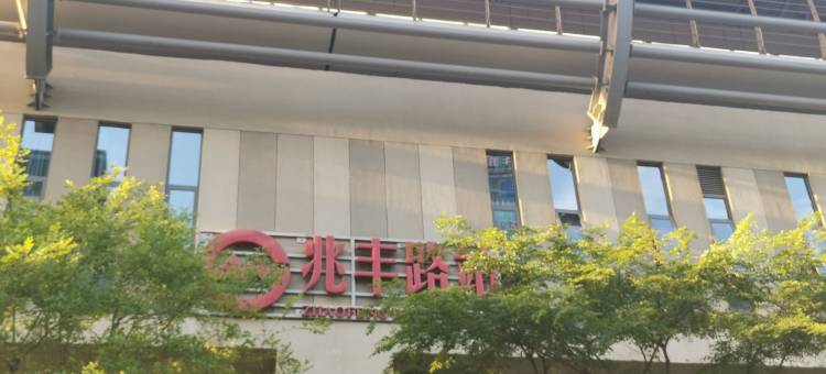 画室公寓(曹安公路分店)图片