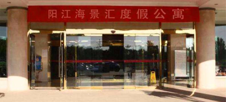 阳西月亮湾明月酒店图片