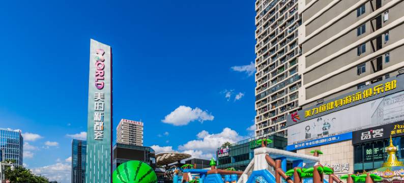 佛山顺德北滘华美达精品民宿(儿童乐园分店)图片