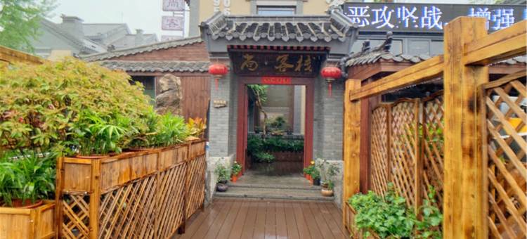 尚·民宿(日照东夷小镇店)图片