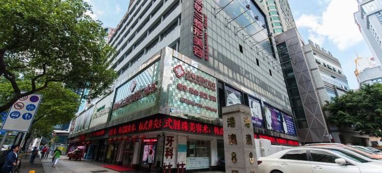 深圳海城精品公寓(东门店)图片