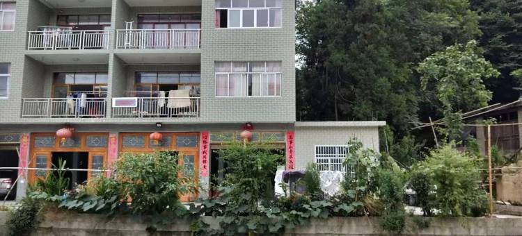 恩施路志秋特色民宿图片