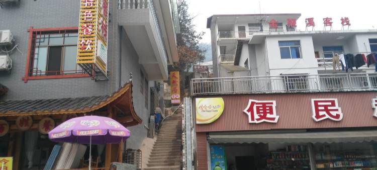 森林公园天然居公寓(金鞭路分店)图片