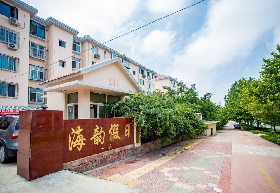 北戴河日光海岸公寓Hotel Overview