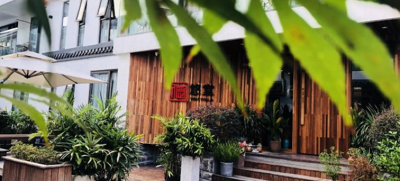 杭州悠堂民宿(西湖风景区青芝坞店)图片