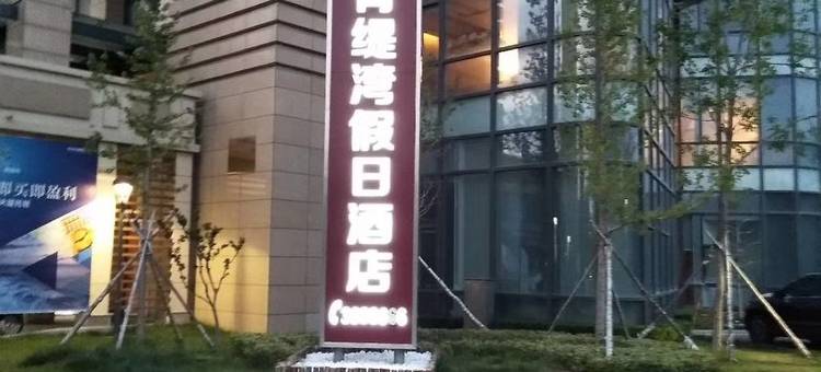 威海本土威海人公寓图片