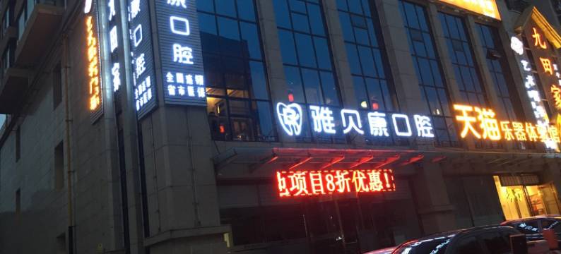 太原阿丽家庭公寓(省中医院店)图片