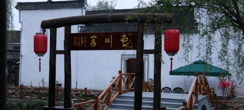 杭州临安云川阁民宿图片