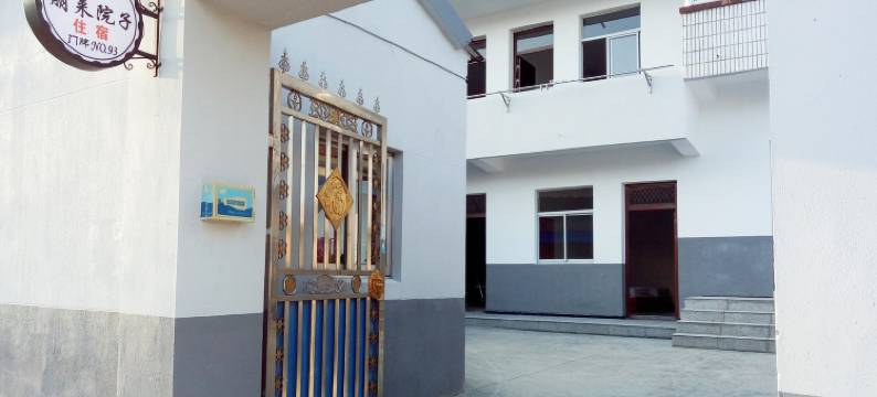 南京朋来院子旅馆图片