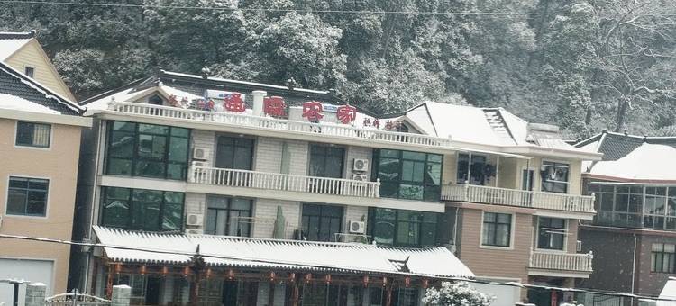 建德通儒农家图片