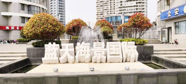 日照鑫港湾特色海景民宿图片