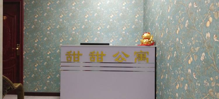 甜甜公寓(西安北站红会医院北院区店)图片