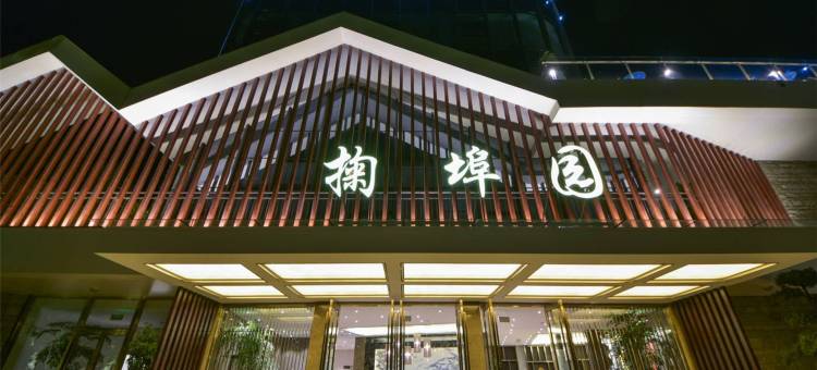 大理市大理掬埠园假日美地酒店图片