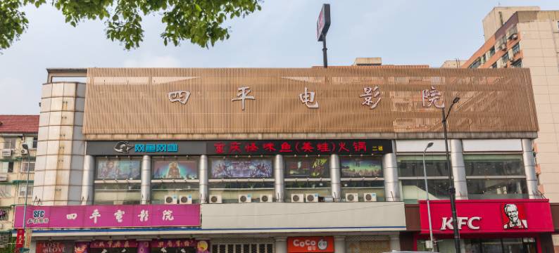 天逸居民宿(上海同济大学四平路地铁站店)图片