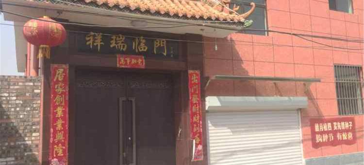 介休宁源居民宿图片