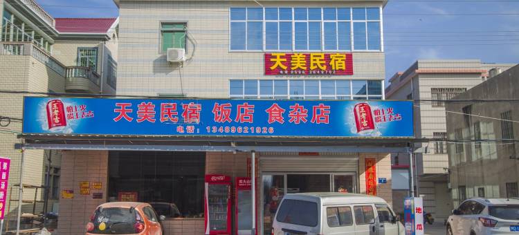 火山岛天美民宿图片