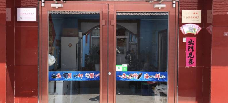 日照大海先生特色民宿图片