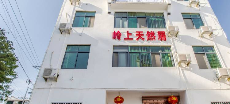 婺源岭上天然居客栈图片