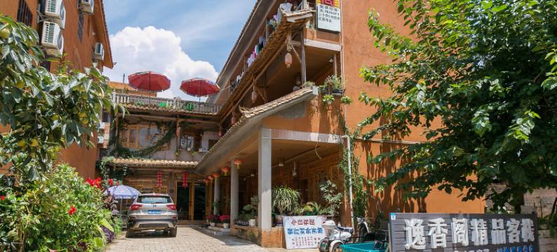 丘北古井园逸香阁客栈图片