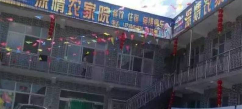 涞源深情农家院图片