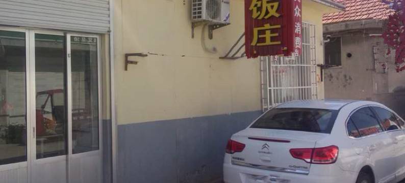 蓬莱一家人客栈图片