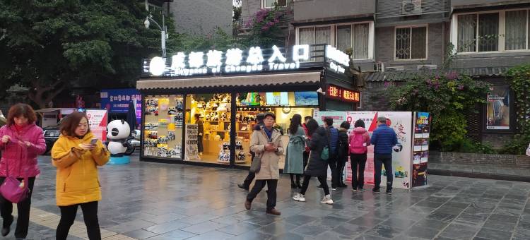 宽窄巷子蜀归居公寓(支矶石街分店)图片