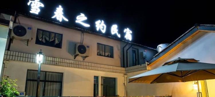 杭州老式装修四合院民宿图片