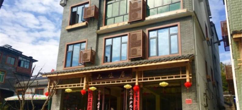 仙都六味居农家乐图片