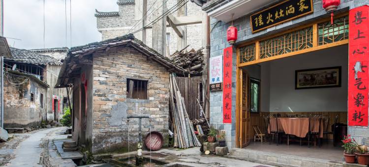 景德镇瑶里古镇瑶火灶民宿图片