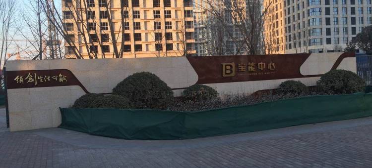 正定熙美未来公寓图片