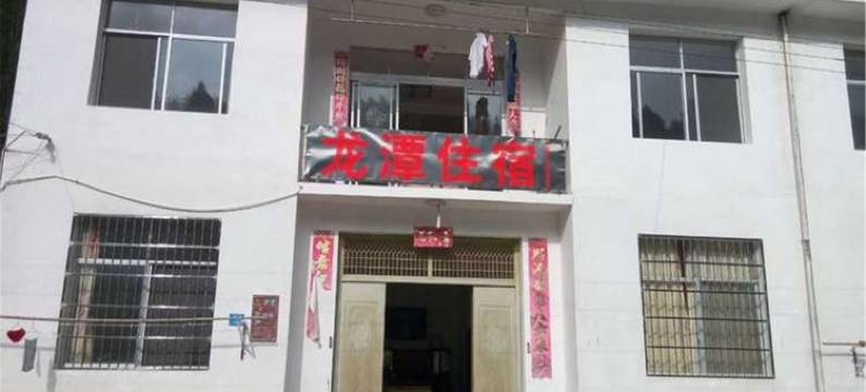 井冈山龙潭住宿图片