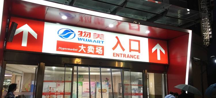 集美学居精选公寓(上海闵行交大华师大店)图片