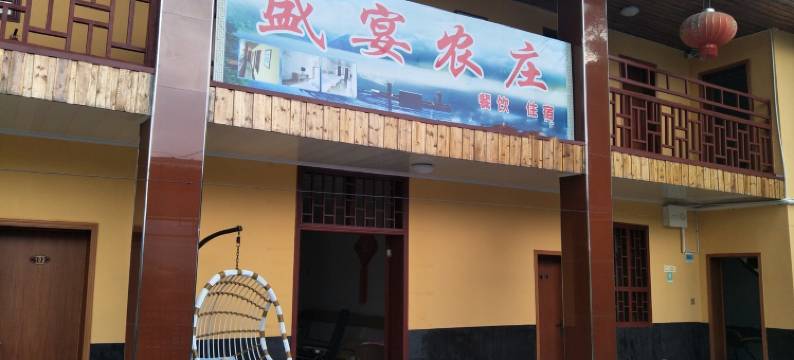 资兴盛宴农庄图片