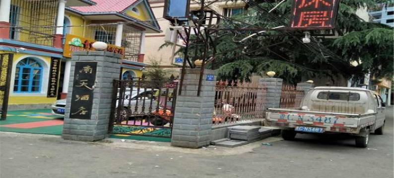 桐梓南天公寓图片