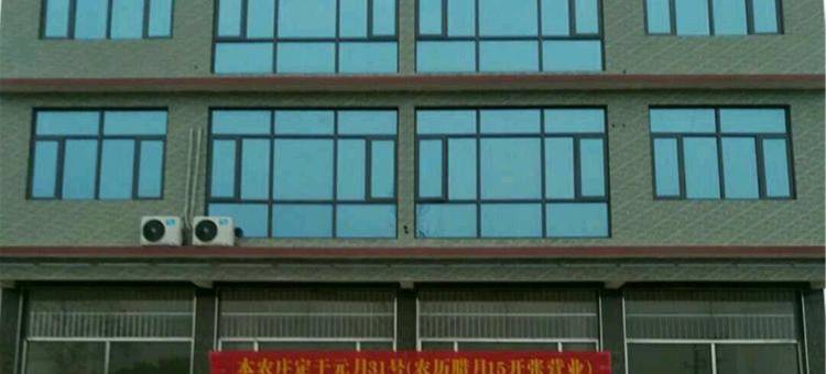 新邵乡里味休闲生态农庄图片