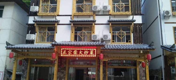 神农架红坪饭店图片