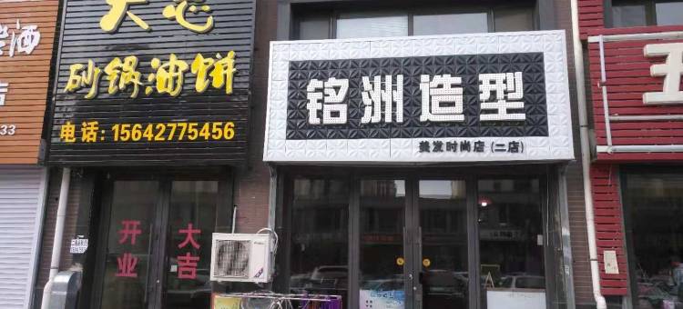 盘锦兴隆台鑫淼温馨民宿(2号店)图片