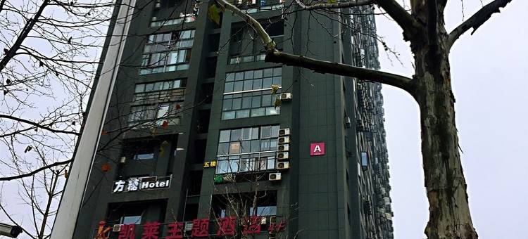 武汉拉德芳斯醉梦缘公寓(5号店)图片
