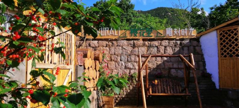 樱花里客栈(青岛南北岭村店)图片