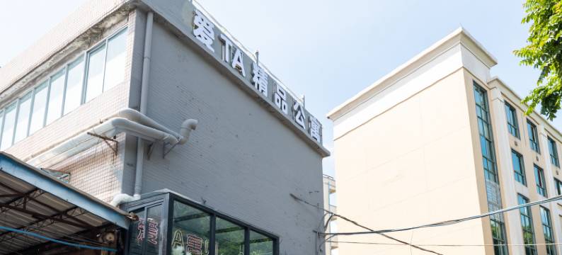 爱TA精品公寓(信达金茂广场梅花园地铁站店)图片