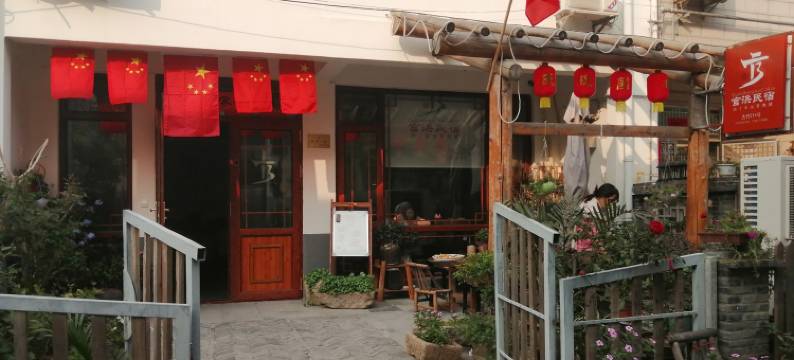 无锡官浜民宿图片