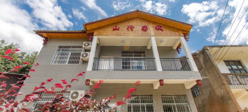 张家界山行客栈(张家界国家森林公园南门店)图片