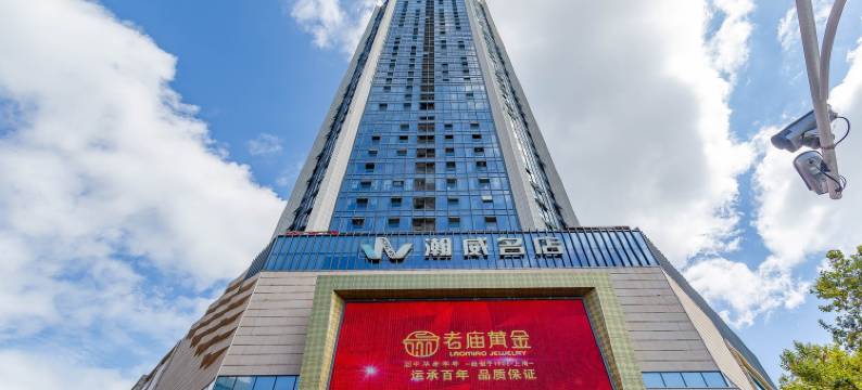 牧云上舍民俗公寓(绵阳人民公园瀚威城市中心店)图片