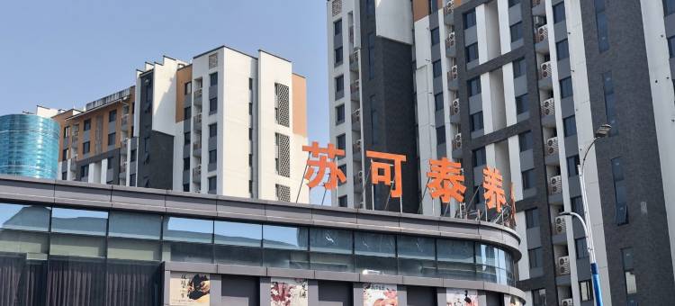 黄山城市加ing公寓图片