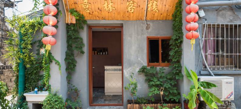 西塘意林客栈图片