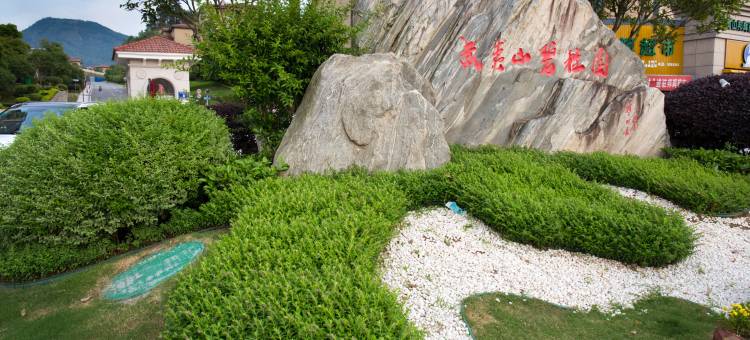 武夷山山静日长度假公寓(山语一街分店)图片